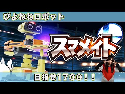 スマブラsp メテオ全１女子によるスマメイト配信 ゲーム実況 女性実況